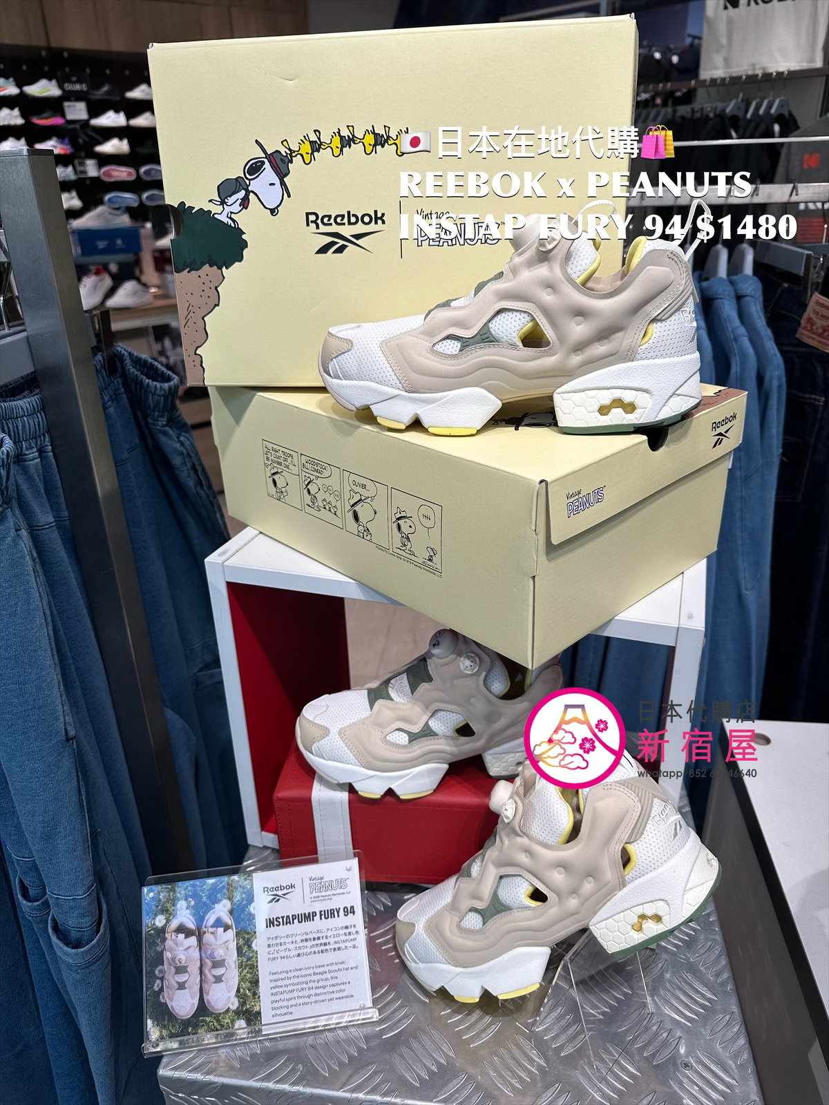 REEBOK x PEANUTS INSTAPUMP FURY 94