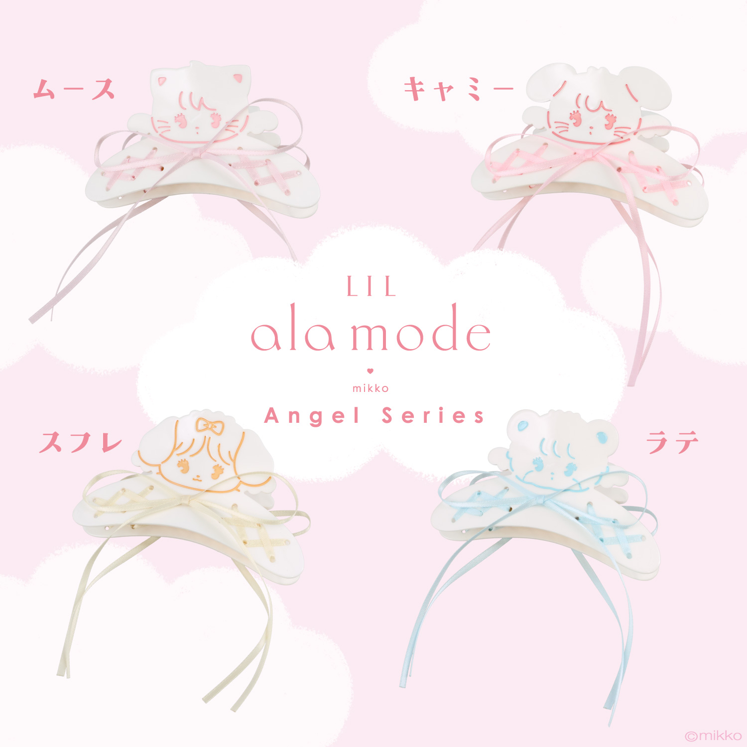 🎀【預訂】Lil ala mode❤︎mikko 天使系列 髮夾 - Latte