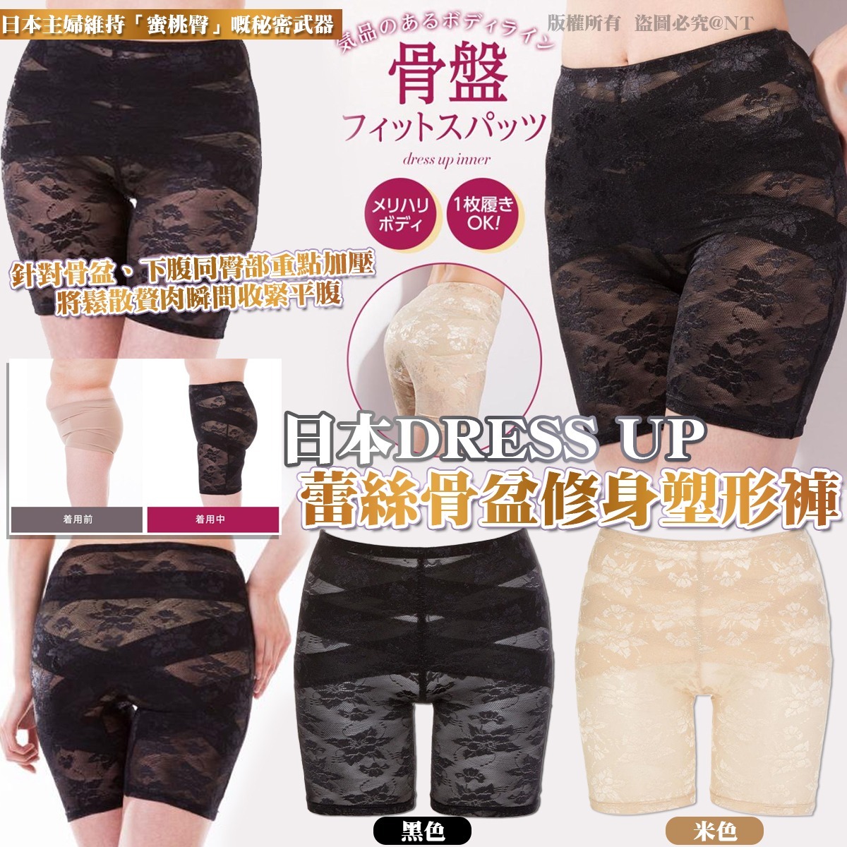 日本 Dress Up 蕾絲骨盆修身塑形褲-預計7月初到貨