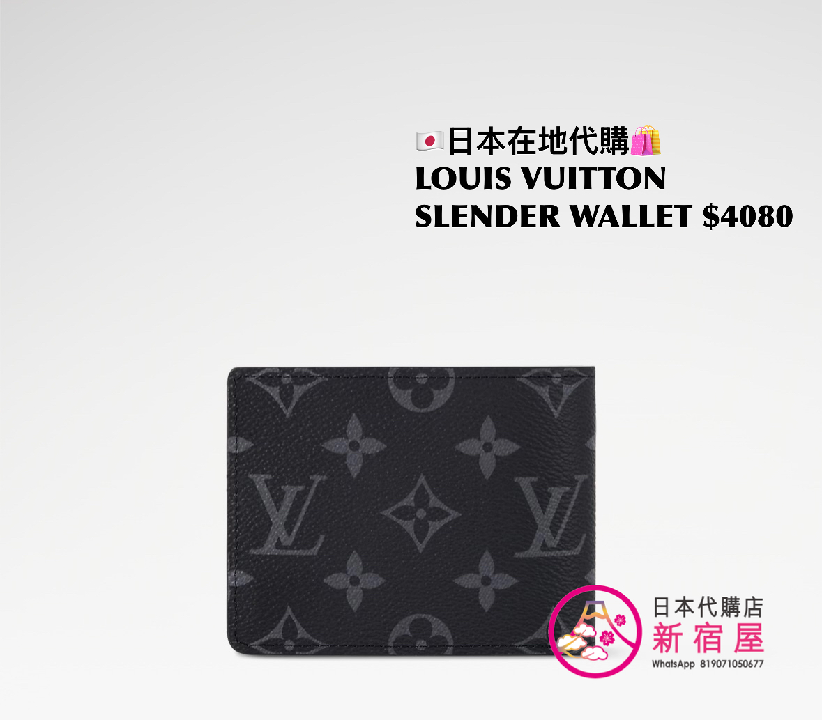LOUIS VUITTON SLENDER WALLET