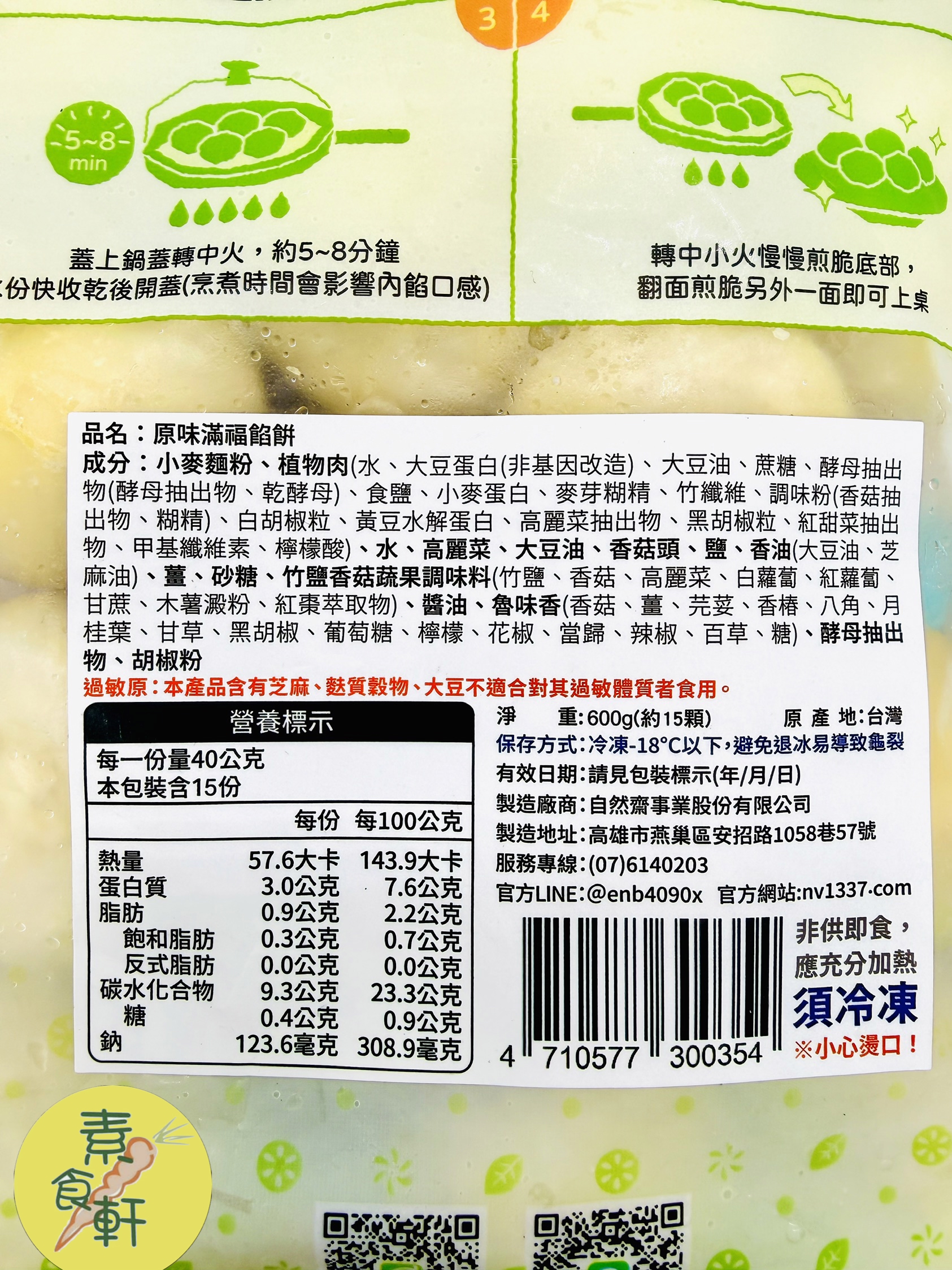 滿福餡餅（純素）600g