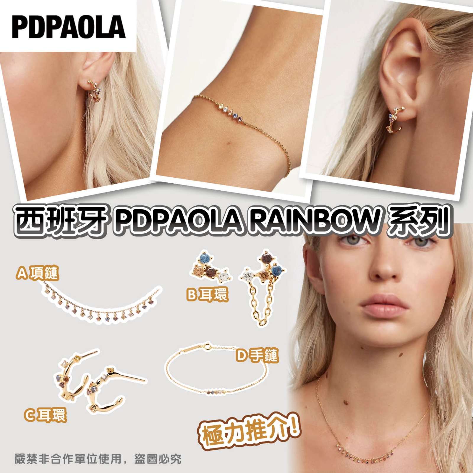 【現貨】西班牙 PDPAOLA RAINBOW 系列首飾 - 禮盒裝