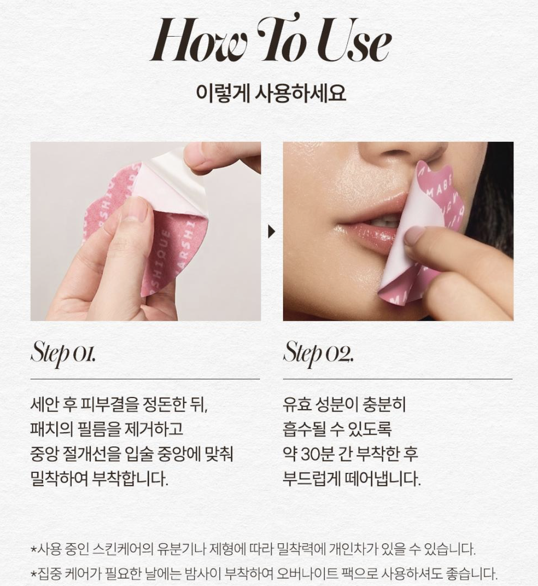 韓國 Marshique PDRN 深層修護水凝膠唇膜 5片裝｜Hydrogel Lip Patch