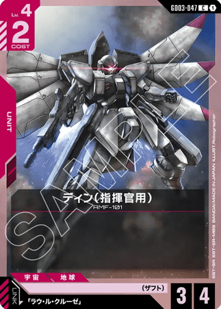 Gundam TCG Card Game - GD03-047 (C) DINN 