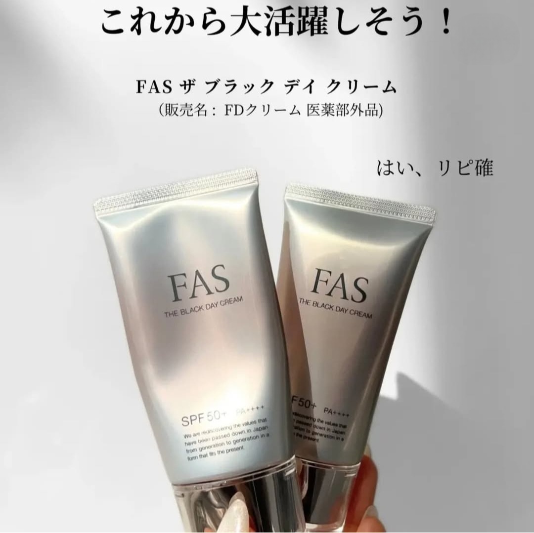 【✨️日本🇯🇵 FAS The Black Day Cream 防曬霜✨️】 40g   