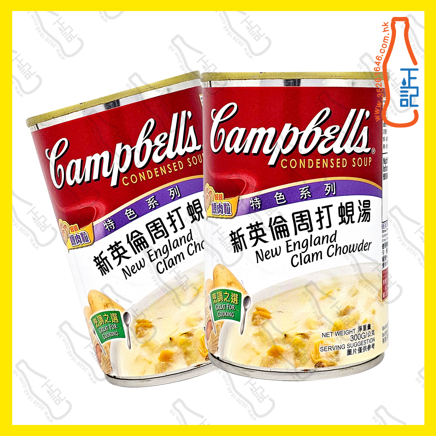 ==金寶 - 新英倫周打蜆湯300g x 【2罐】/份