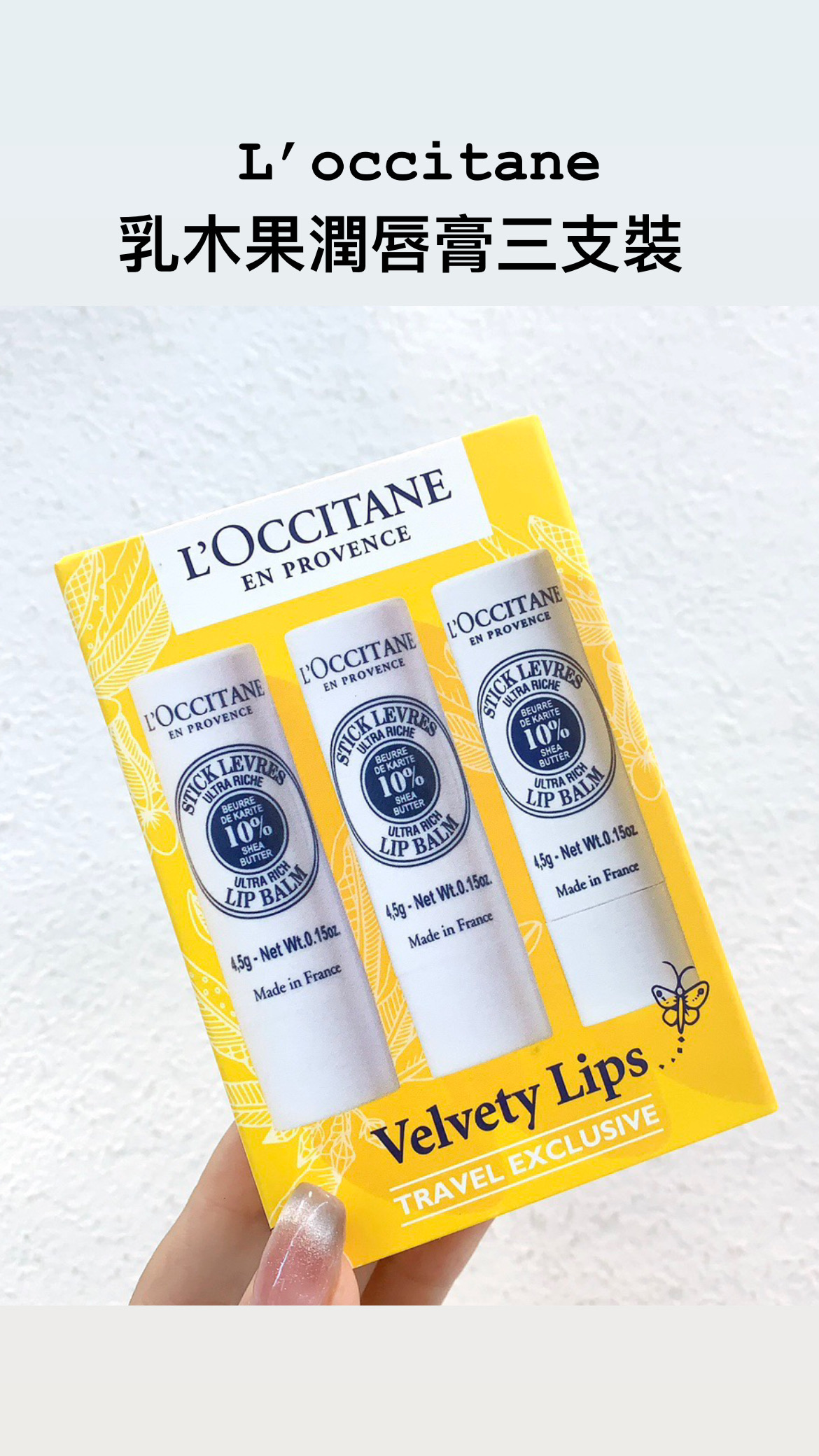 預訂!乳木果潤唇膏45gx3枝