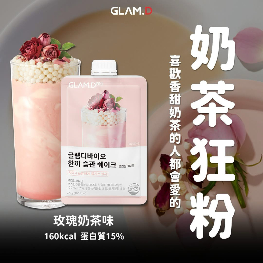 GLAM.D 魅力代餐奶昔10包裝