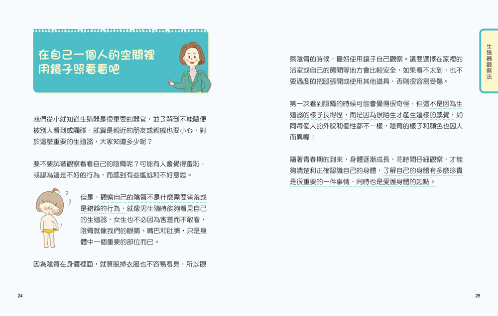 双美 9歲小女生的性教育寶典：探索青春期の23個關鍵<身體篇>