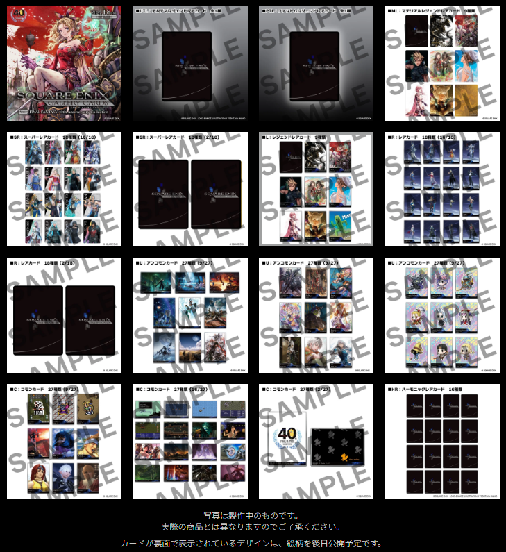 [預訂] SQUARE ENIX GALLERY CARDS 第一彈  最終幻想 40 周年 紀念系列 (盒)