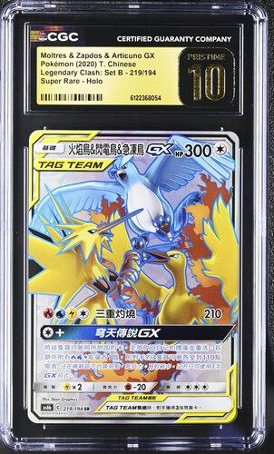 CGC Pristine 10 繁體中文 火鳥&雷鳥&急凍鳥GX 219/194