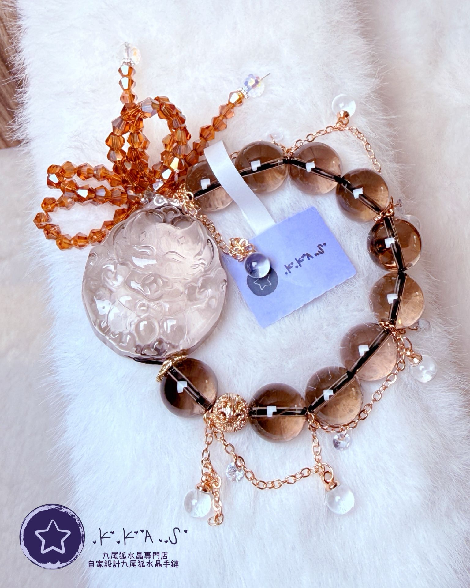 K00070 茶水晶 寶寶狐狐 自家設計手鏈