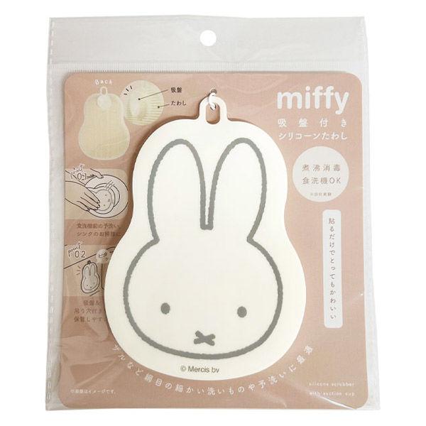 🔥🔥【日本直送《MIFFY》吸盤式矽膠清潔刷】