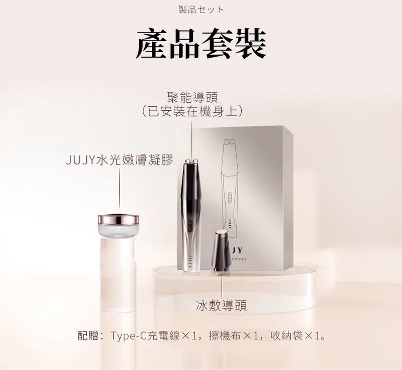 日本JUJY 雙頭全效全眼周逆齡聚能射頻美眼儀 PRO 4.0 【8/9 截單，預計 :8月尾至9月中發貨】】 #全新升級 #院線級美眼儀