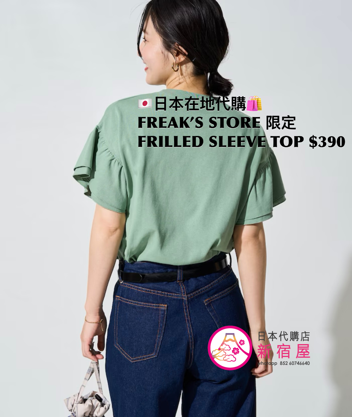 FREAK’S STORE FRILLED SLEEVE TOP