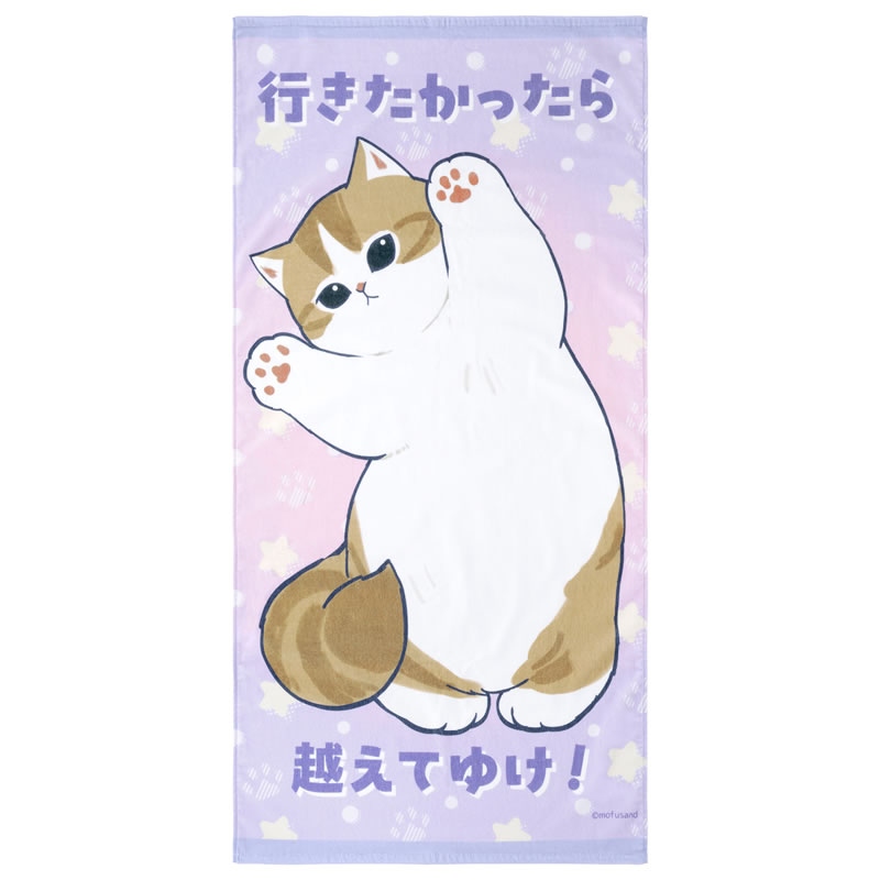 🌸 【預訂】大毛巾 STAY HOME! - mofusand 17/7新品