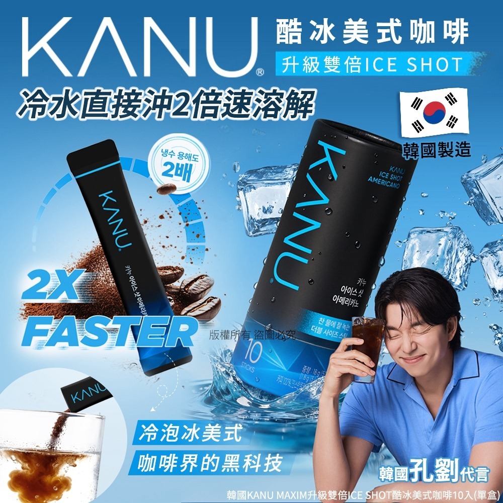 韓國KANU Maxim升級雙倍ice shot酷冰美式咖啡10入⏰ 預購商品⏰