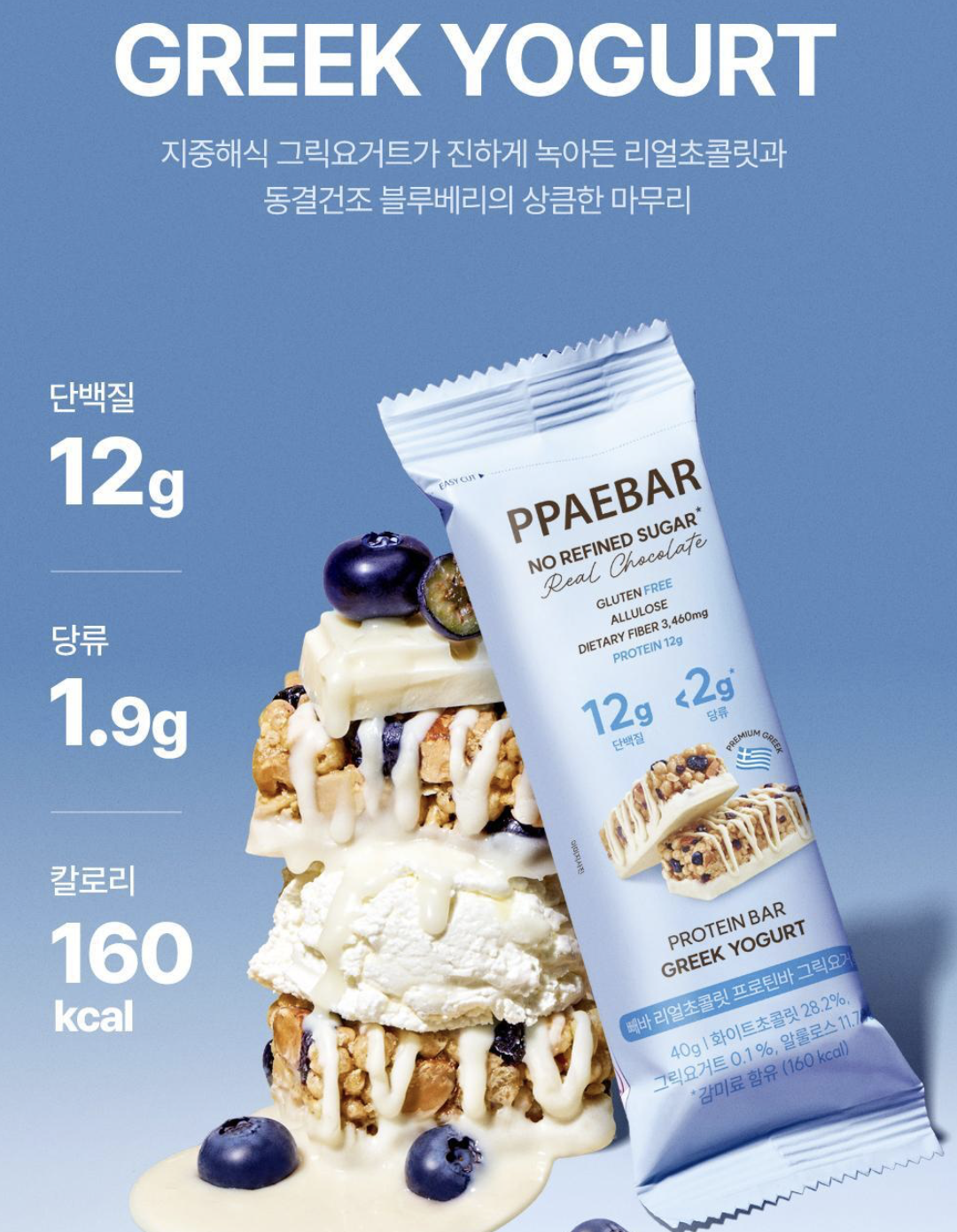 減脂｜韓國 PPAEBAR 高蛋白 朱古力代餐能量棒 Party Pack 試食版 10條/盒