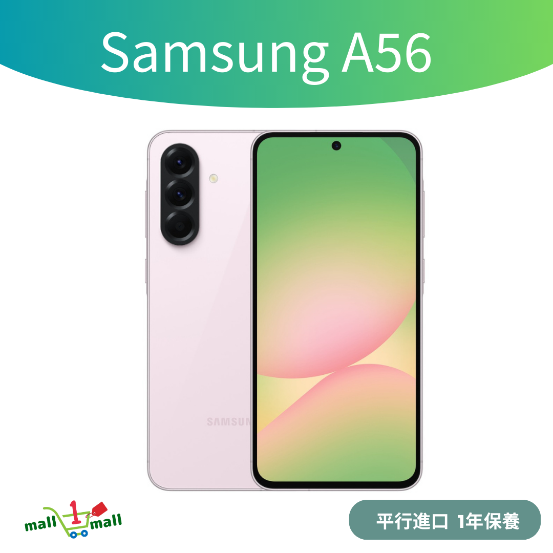 Galaxy A56 8+128GBGB 5G - 平行進口