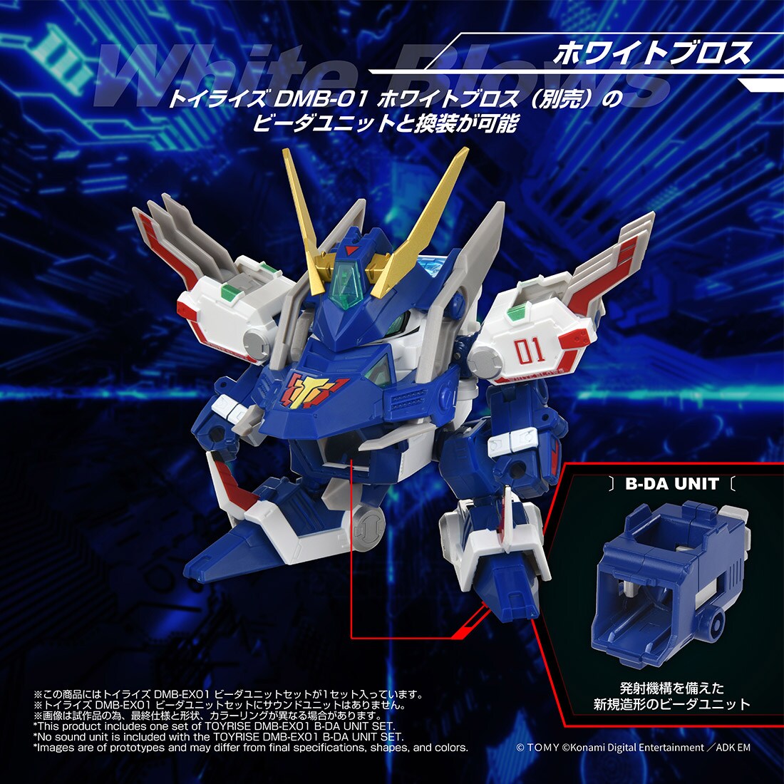 (預訂訂金 $100) (總價 $389) (Takara Tomy Mall 限定) T-SPARK 超級彈珠人 Toy-Rise DMB-EX01 Vida Unit Set (行版)