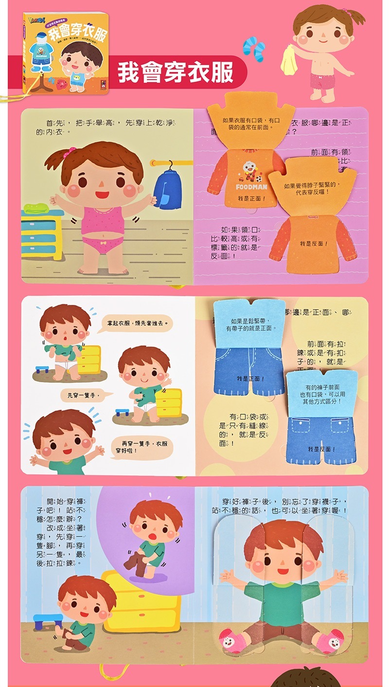 好習慣互動遊戲書全套4冊：趣味互動，輕鬆培養孩子良好生活習慣