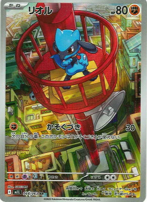 M1L 068/063 リオル AR