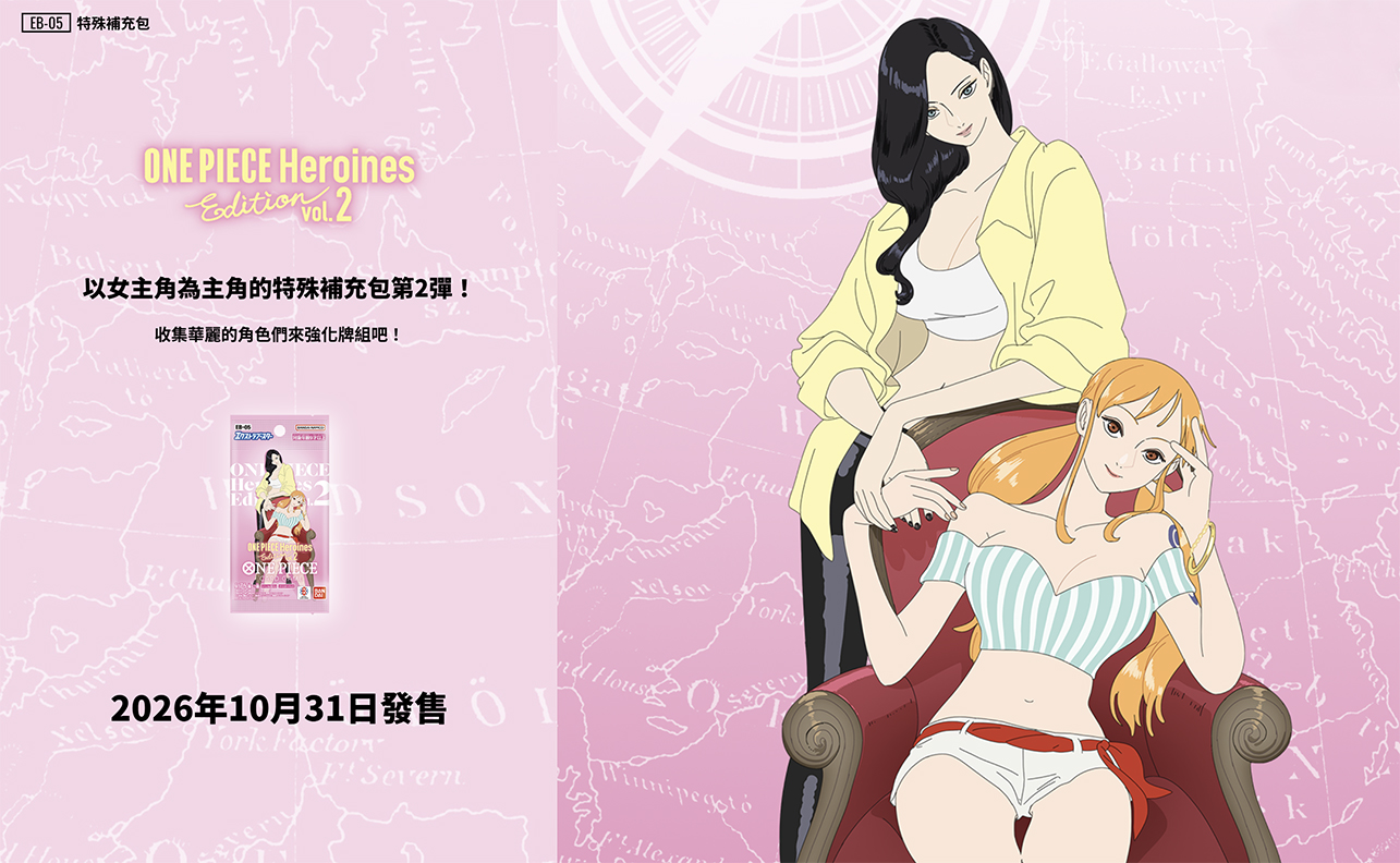 (預訂訂金 $400 / $5000) (總價 $698 / $8376) Bandai One Piece Card Game EXTRA Booster -One Piece Heroines Edition Vol.2- [EB-05] 海賊王 卡牌遊戲 特殊補充包 第五彈 【EB-05】 (原盒24包 / 原箱12盒) (行版) (保証有貨)
