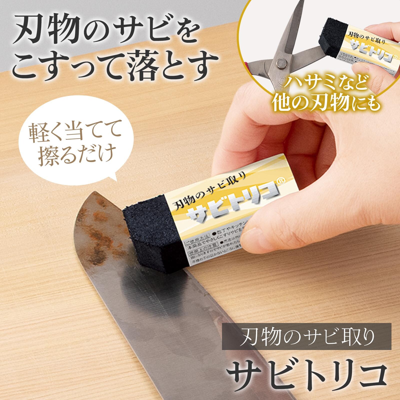 【現貨】🔥🔥【日本製《COMO LIFE》除鏽擦膠】