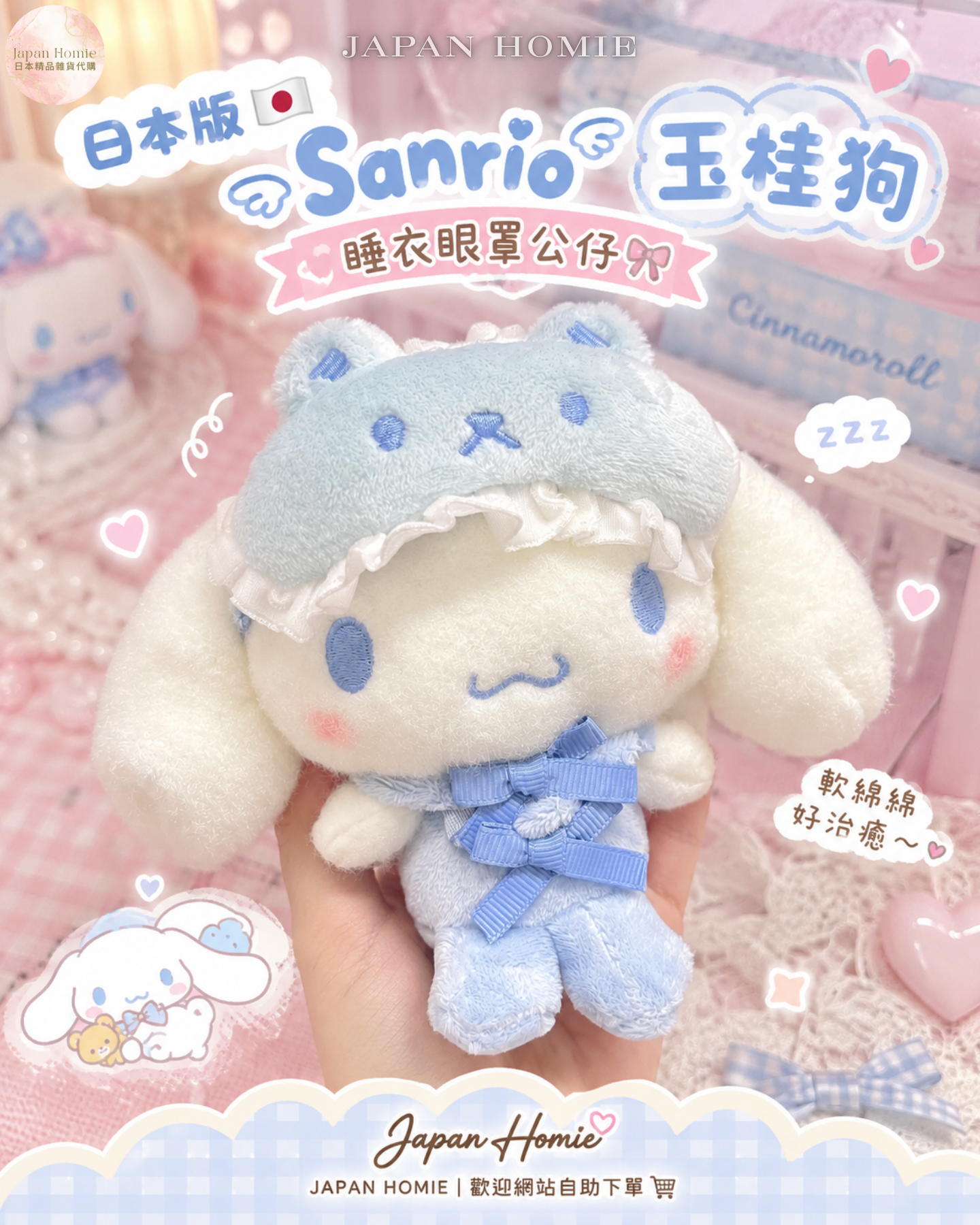 預訂 | 日本Sanrio 睡衣眼罩公仔 掛件款 