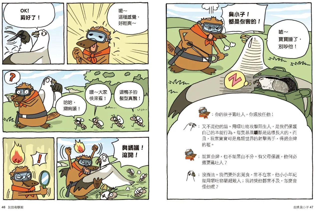 親子天下 達克比辦案3：放屁者聯盟 動物世界的射擊高手