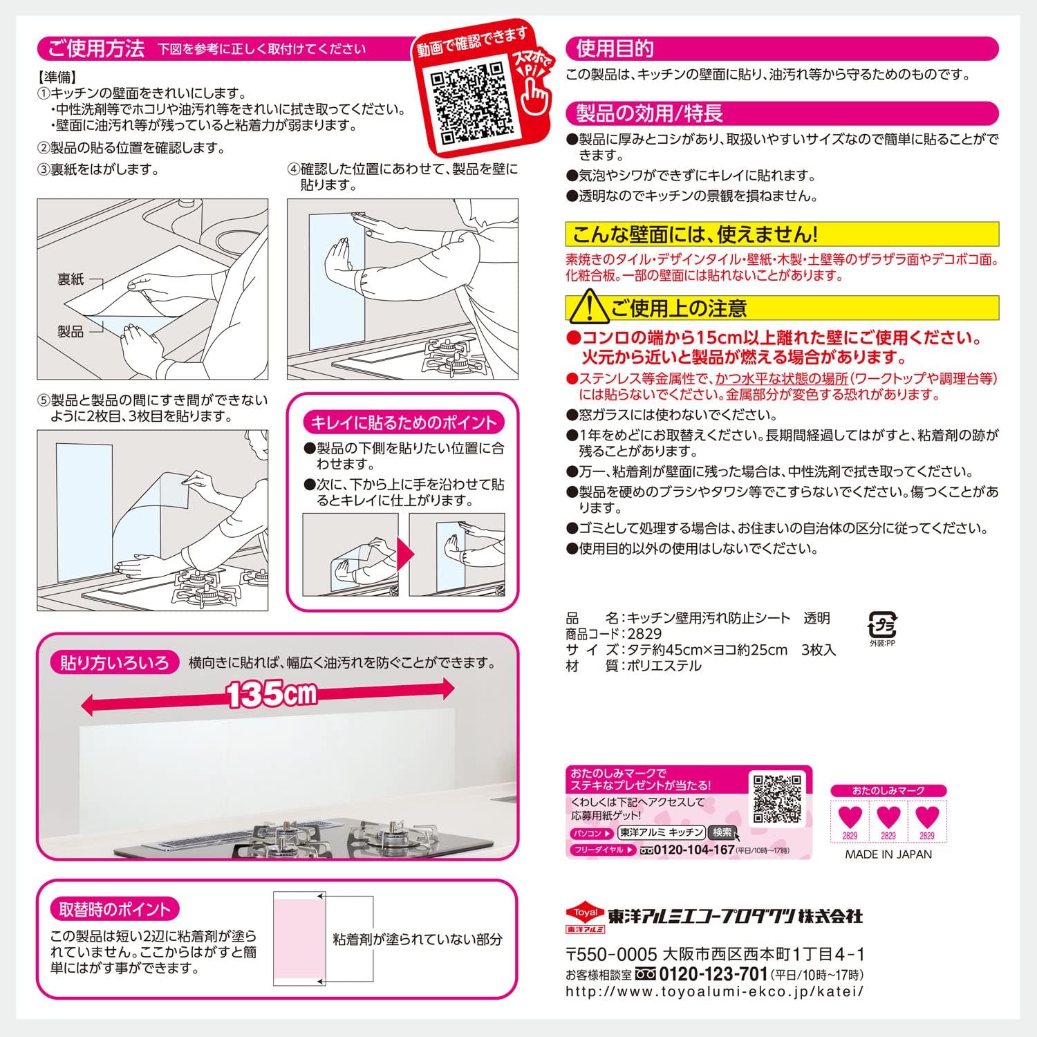 🔥🔥【日本製《TOYO ALUMINUM》透明廚房防油污牆貼3枚裝】