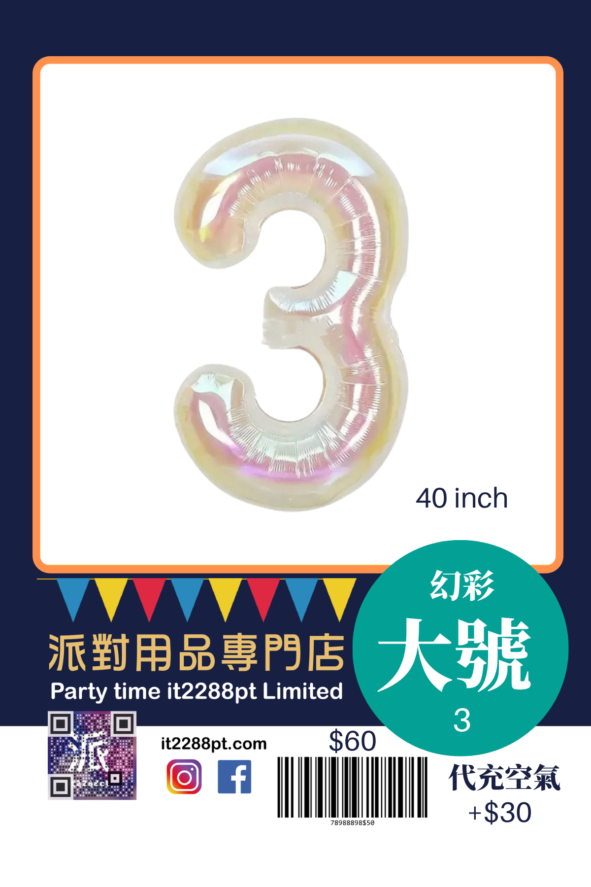 40吋透幻彩巨型數字氣球｜40inch Rainbow Number Balloon｜代充氦氣請先whatsapp/signal預約)