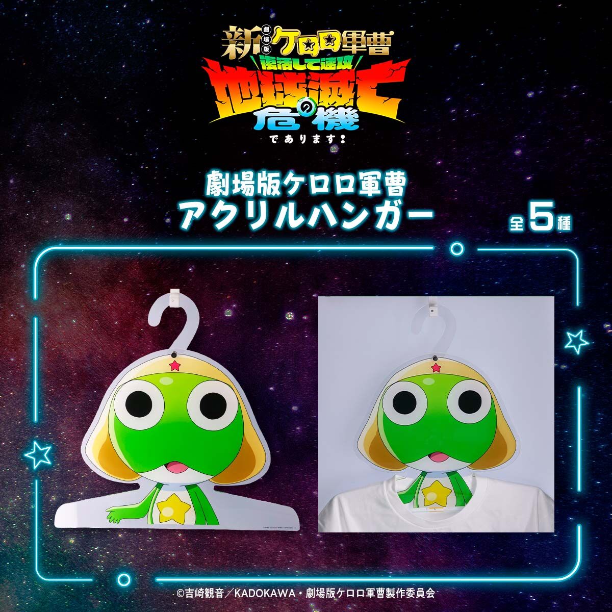 新劇場版 Keroro軍曹 亞加力衣架 #P-OOG0137 [BANDAI] (PRE-ORDER) [2026/08]
