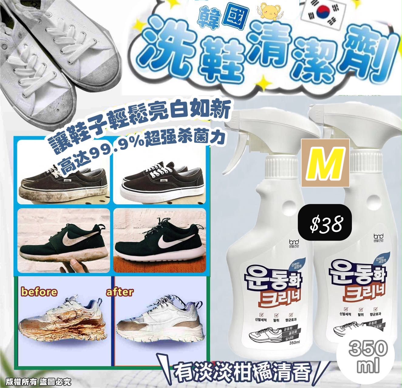 M-2606-*韓國🇰🇷洗鞋清潔劑(350ml)*- 6月17號到貨