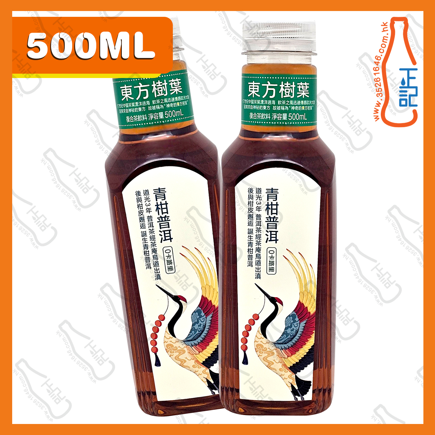 ==東方樹葉 青柑普洱 500ml x 2支 /份