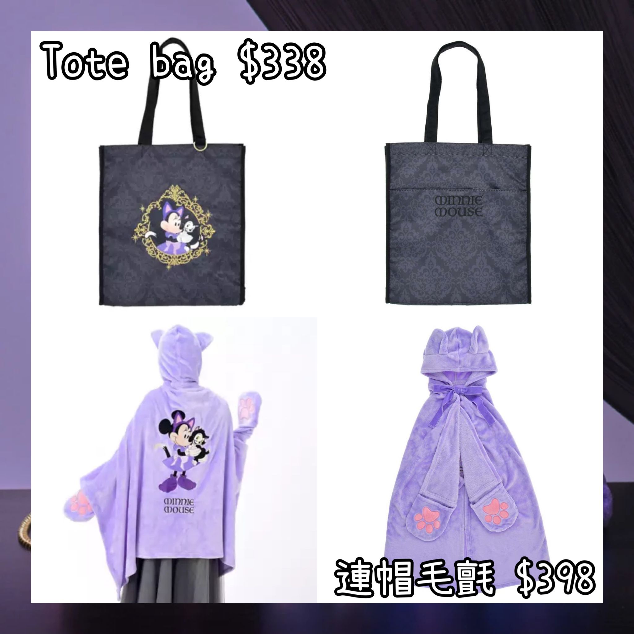 ：日本：CAT MINNIE AND FIGARO 1/9 日本發賣 TOTE BAG 連帽毛氈