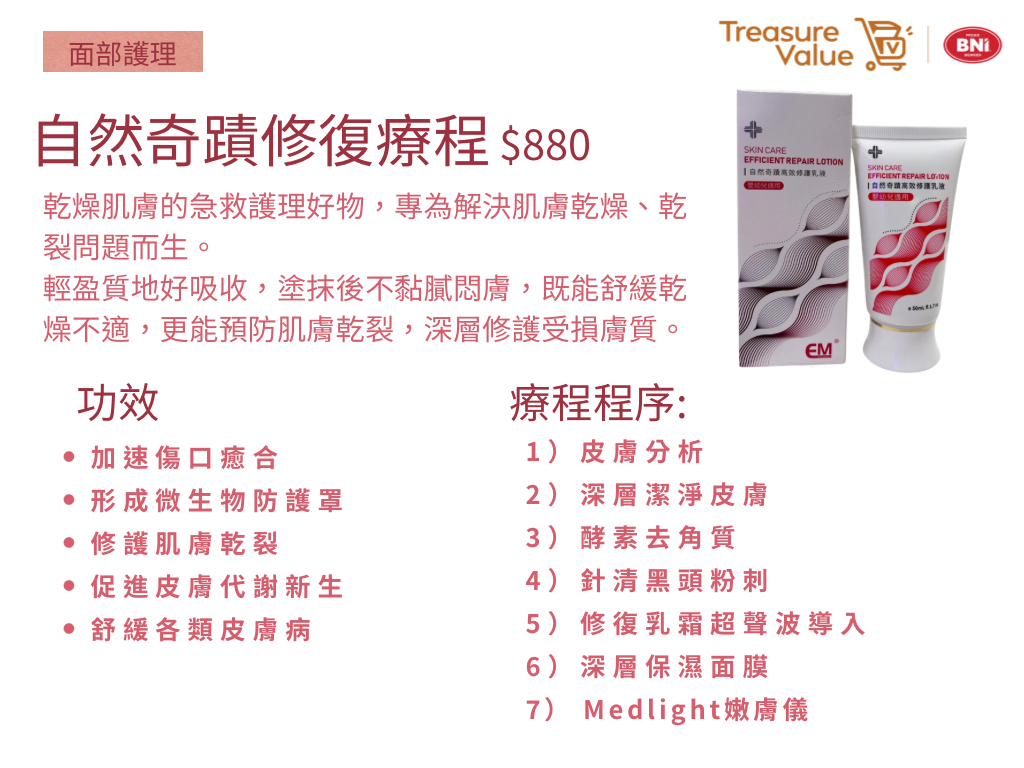 [獨家商品]自然奇蹟修復療程
