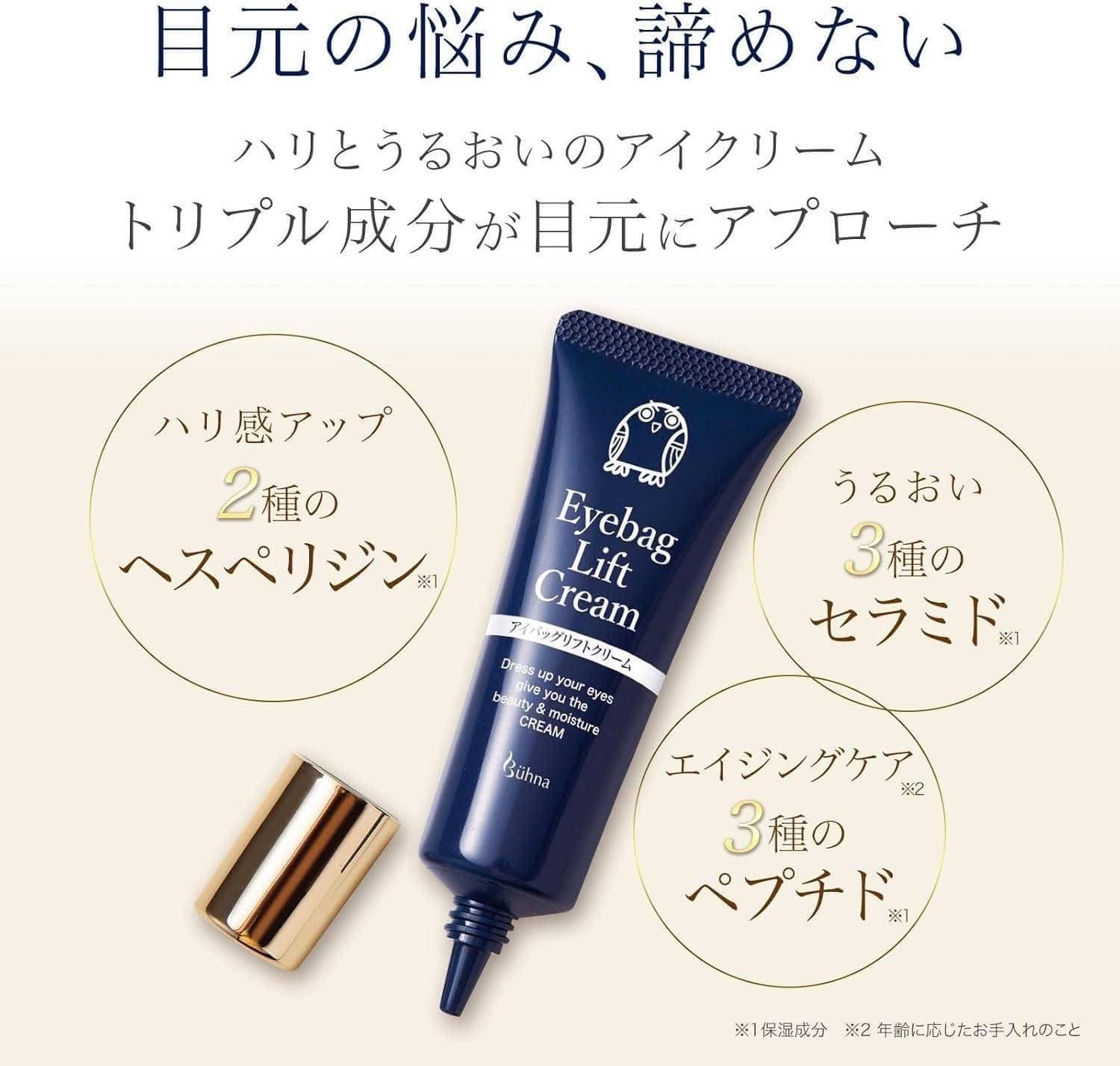 Buhna 眼袋緊緻霜 | 日本製造| 最佳銷售產品