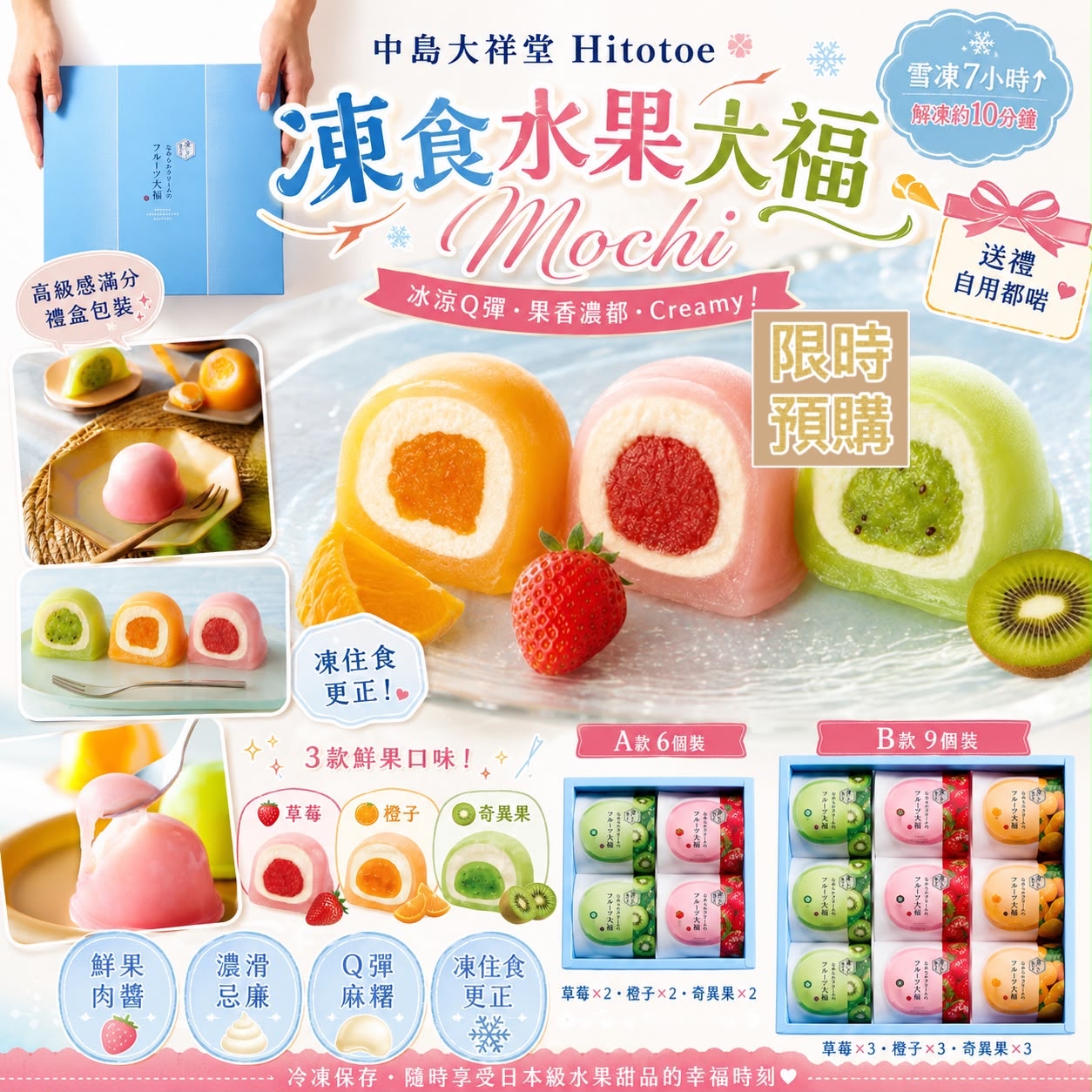 NT20425	日本中島大祥堂 Hitotoe 凍食水果大福-8月中到貨
