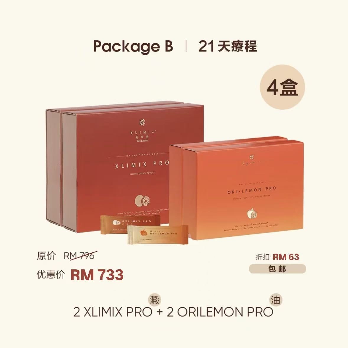 经济配套 【4盒】2 XLIMIX PRO & 2 ORILEMON PRO