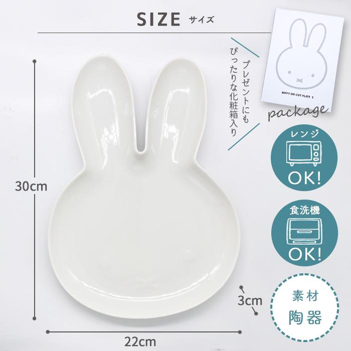 【日本直送】Miffy 立體兔耳陶瓷餐盤！打造治癒系餐桌風格 