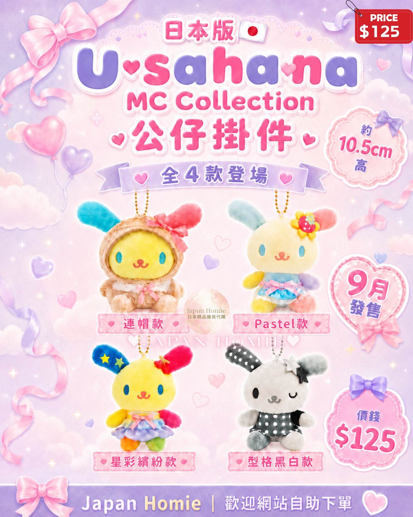 預訂 | 日本版 Usahana 花小兔 MC Collection 公仔掛件