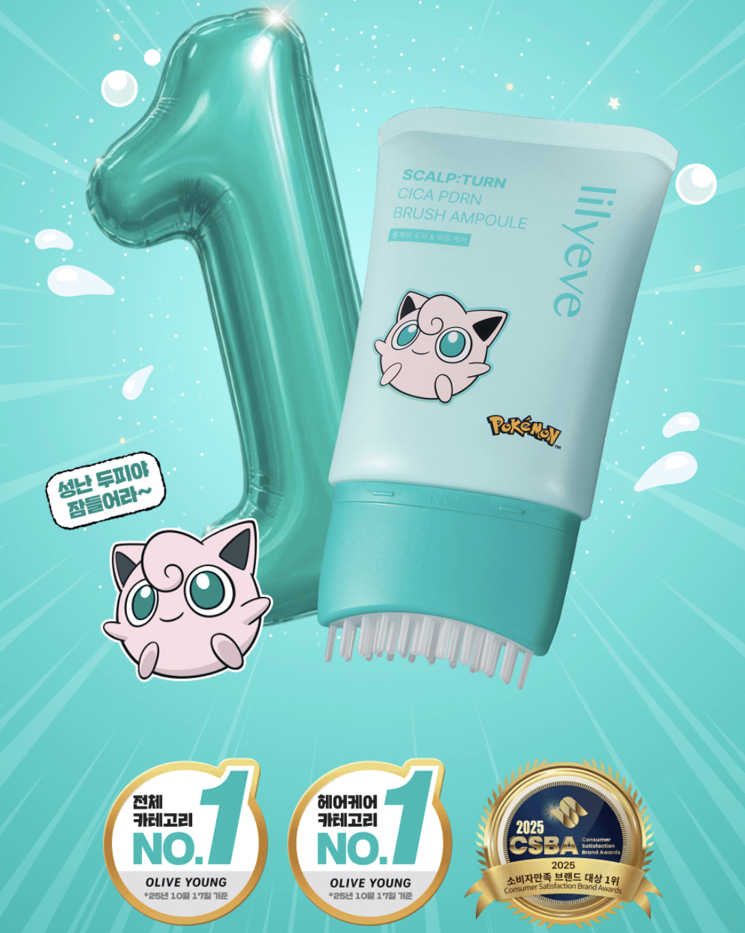 去頭皮屑 頭臭｜韓國 Lilyeve x Pokemon 煥活積雪草 PDRN 頭皮養護 防脫育髮安瓶 + 送波波球梳｜Scalp:Turn Cica PDRN Brush Ampoule