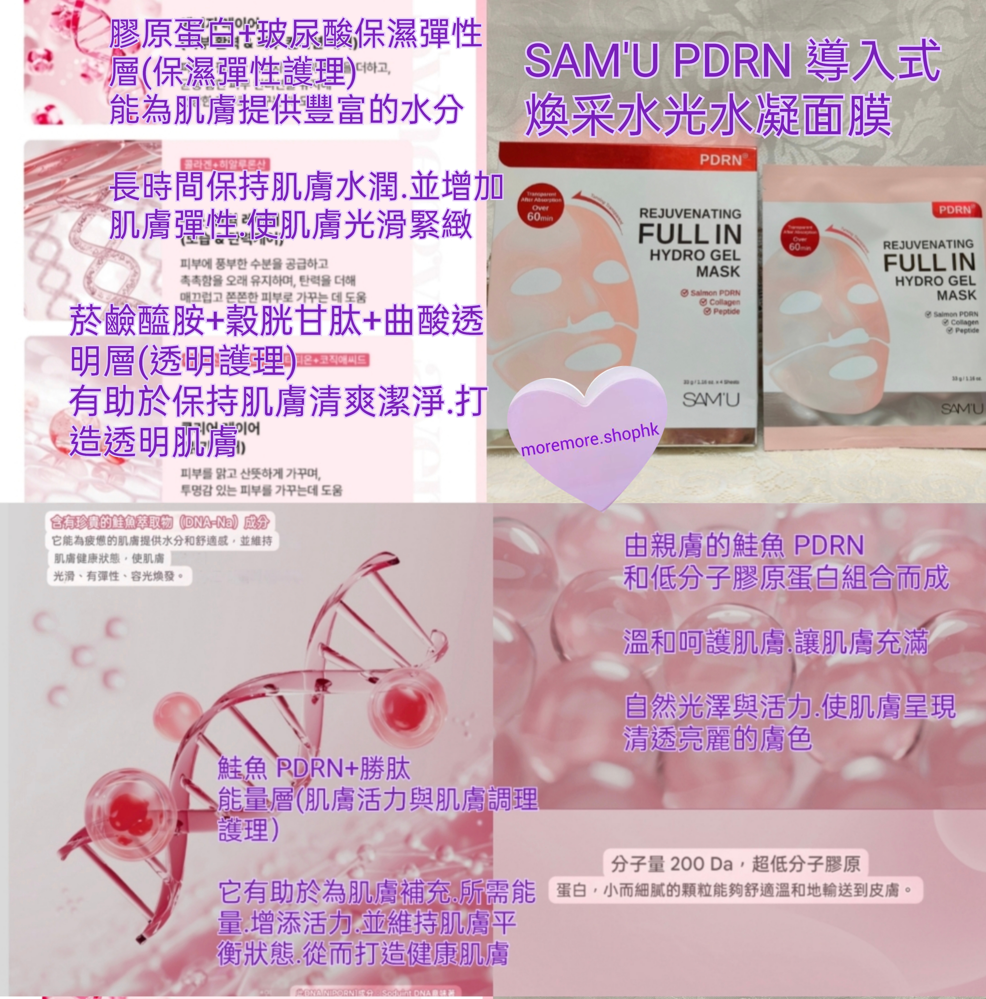 優惠現貨💜 SAM'U SAMU PDRN Rejuvenating Full in Hydro Gel Mask PDRNMASK PDRN面膜 面膜 再生填充水凝膠面膜 SAMU再生填充水凝膠面膜 SAM'U再生填充水凝膠面膜 導入式煥采水光水凝面膜 SAMU導入式煥采水光水凝面膜 SAM'U導入式煥采水光水凝面膜 水光面膜 SAM'U水光面膜 SAMU水光面膜 PDRN水光面膜 😃韓國日本💜優惠$198💜原價$228💜