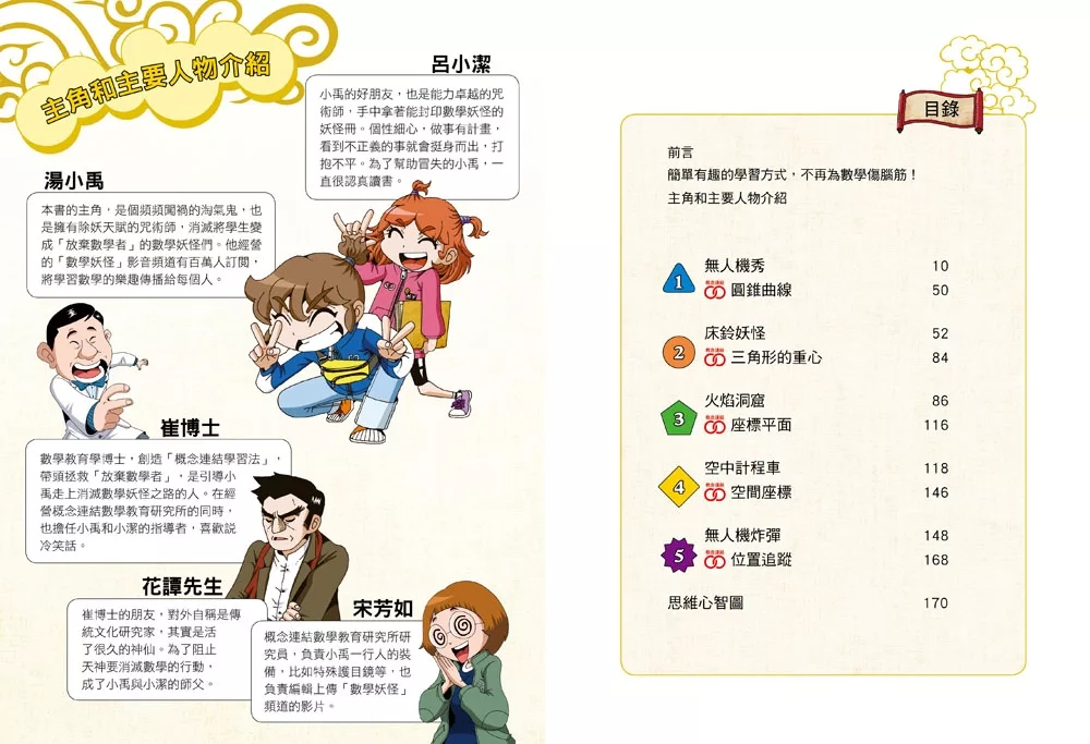 和平 數學除妖咒術師：無人機部隊《尋找敵人的座標》