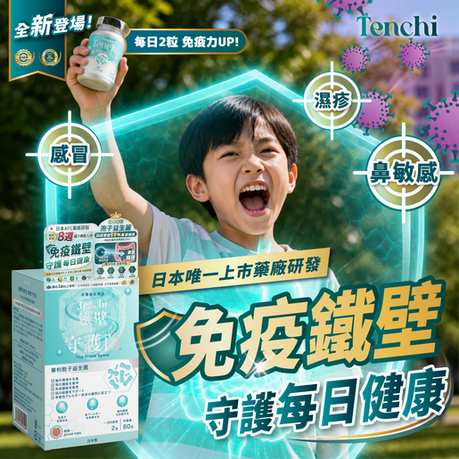 日本直送 TenchiTenchi 鐵壁の守護菌 - 日本專利孢子益生菌