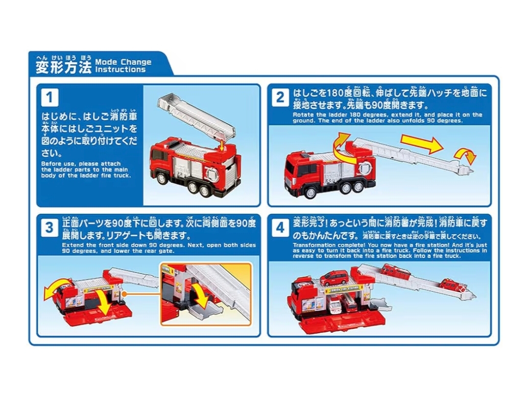 Tomica 變形消防車消防局套裝 TOMICA Vehicle Town Transforming Fire Truck 消防車軌道車庫（內附一輛消防車仔） 日版 TAKARA TOMY 香港現貨