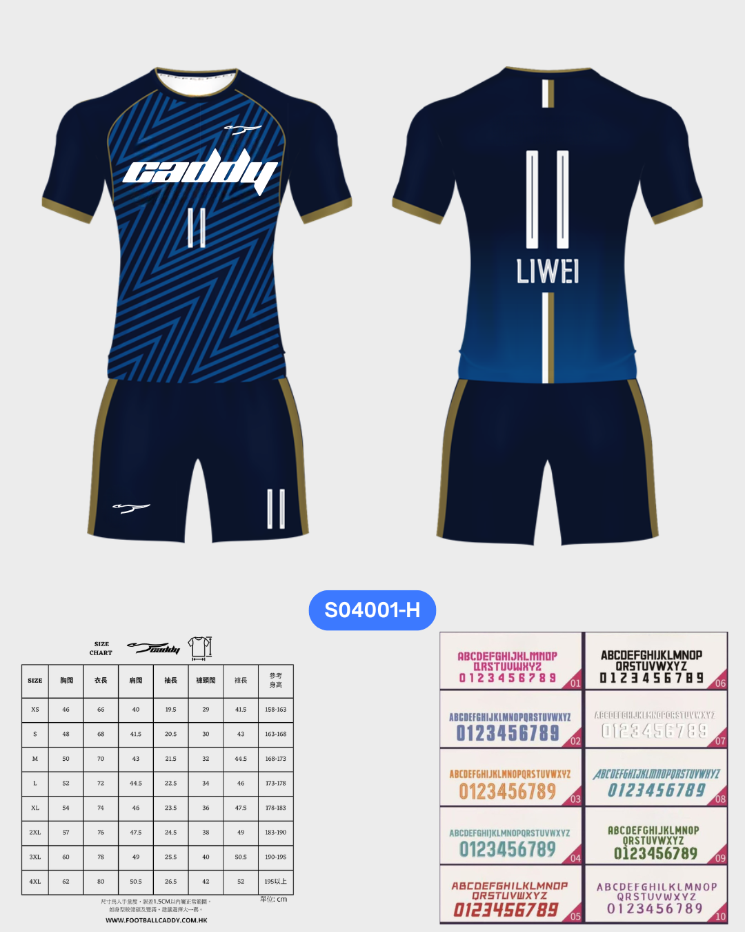 CADDY 球隊球衣訂製服務｜踢波人為踢波人而設 | 藍色