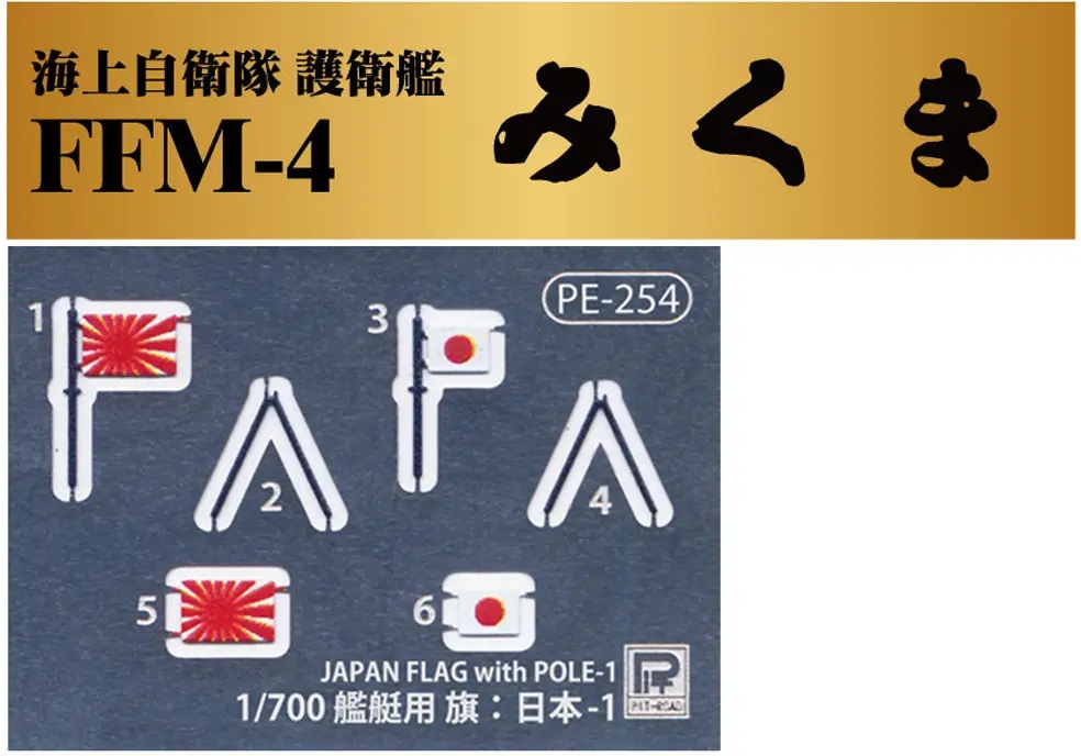1/700 Japan Maritime Self-Defense Force FFM-4 MIKUMA (Includes Flag, Flagpole, And Ship Name Plate Etching Parts)