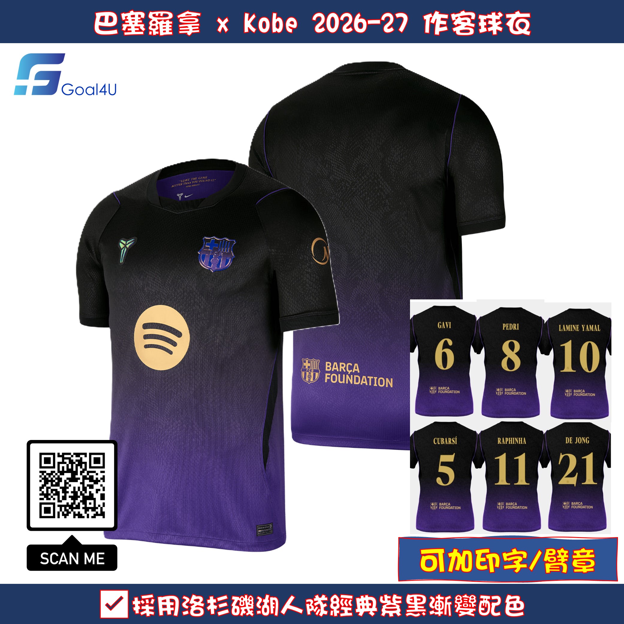 Nike Barcelona 巴塞羅拿 2026-27 作客球迷版球衣 (可加印字章) II1912